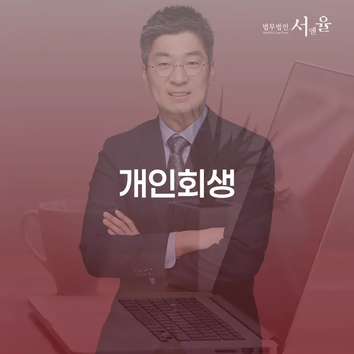 신용회복위원회실효 워크아웃 결정나고