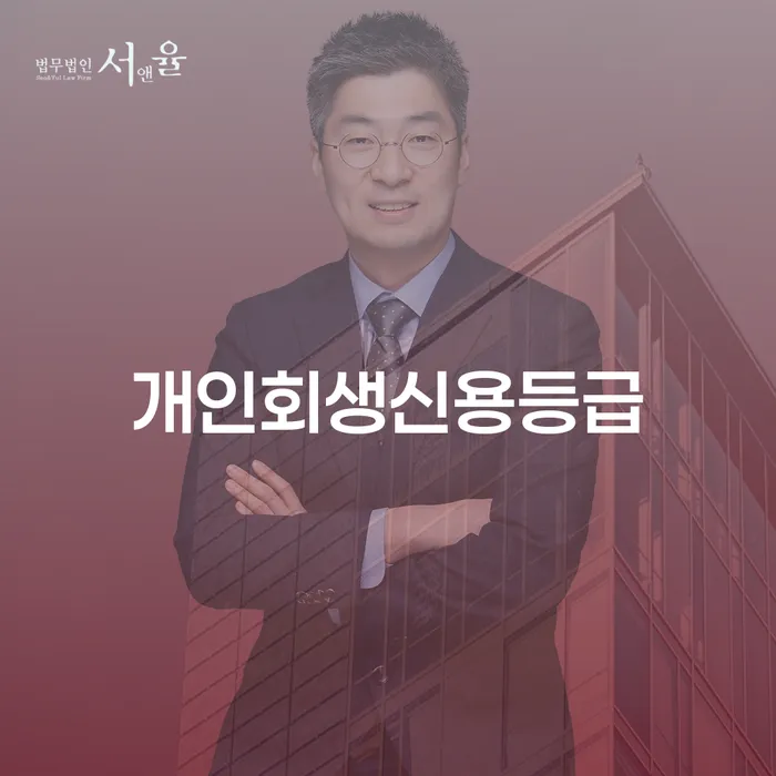 회생파산 빚 해결할 빨리신청해야하는