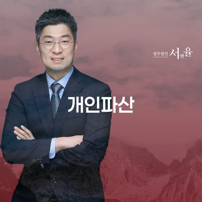 개인신용회복 개인회생,개인파산으로 잘 하는 법률사무소