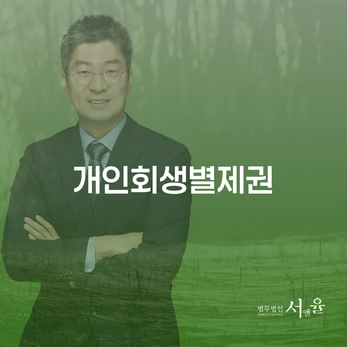 개인회생변호사추천 카드빚 연체 무료상담신청