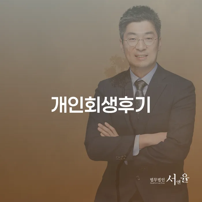 무서류모바일대출 연체 시 개인회생으로 해결방법 상담받아보기