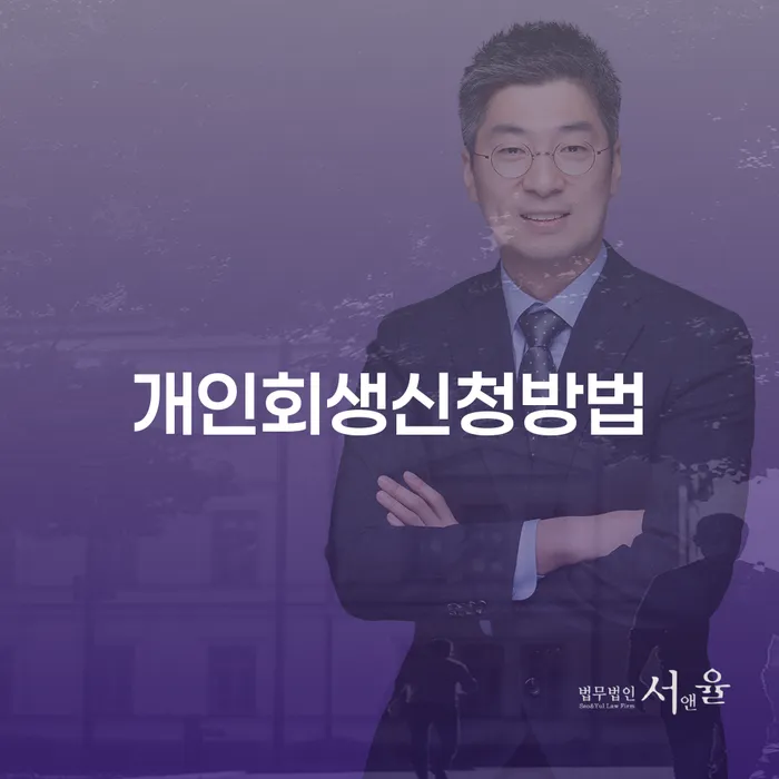 빚탕감 채무 효과적인 해결방법 희망으로