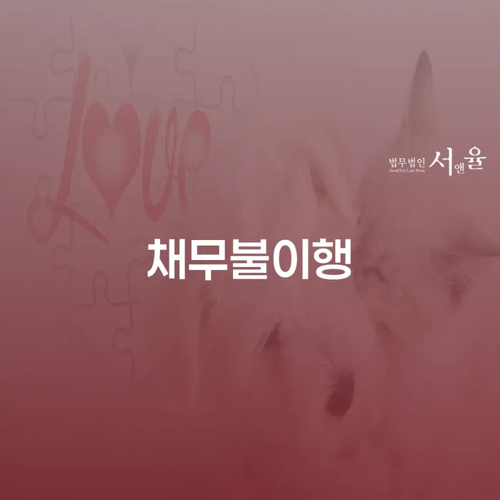 개인회생전문변호사 연체 채무 신속해결방법 낮아진
