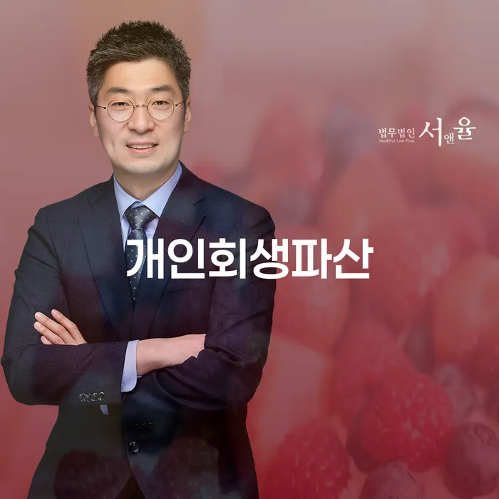 개인회생 수임료 저렴하고 신용회복 조건확인 하고
