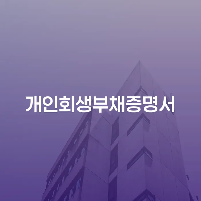 은행계좌압류 빚청산 견적체크