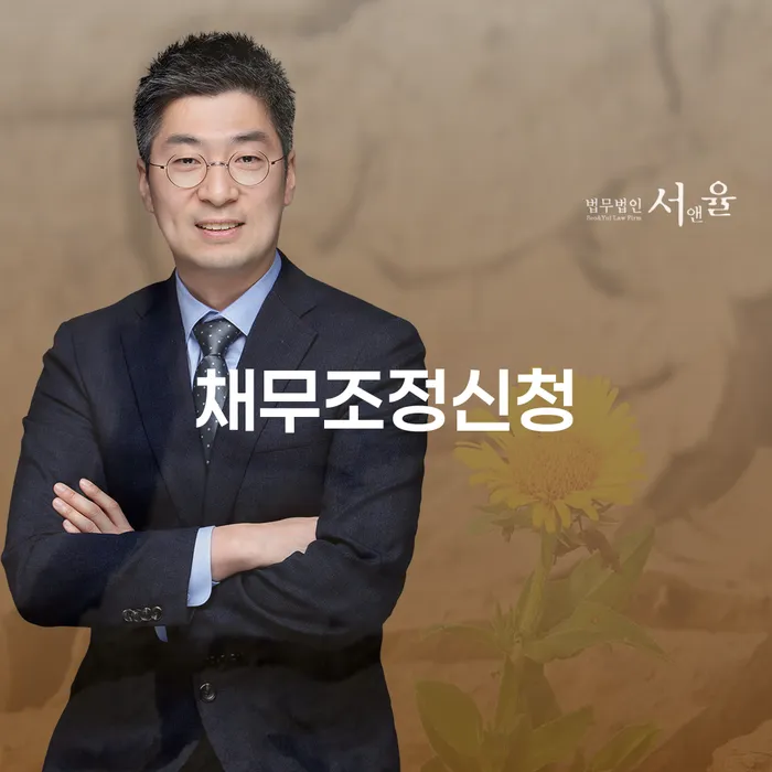 개인회생이의신청서 개인회생 처리방법 무료상담