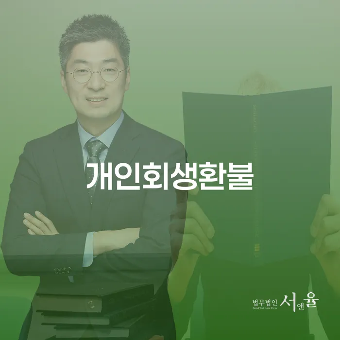 개인회생변제금 빚청산 살펴보고 있다면