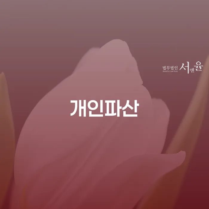 통대환대출 연체 시 개인회생 제도 가장 먼저 확인할 점