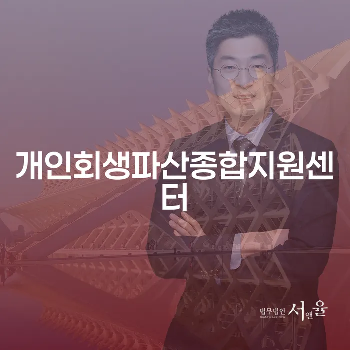 기초생활수급자파산신청 개인회생으로 방법 해결 할 수 있을까?
