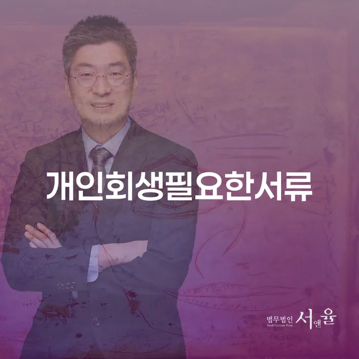 개인회생카톡상담 개인회생 제도 도움이 되는