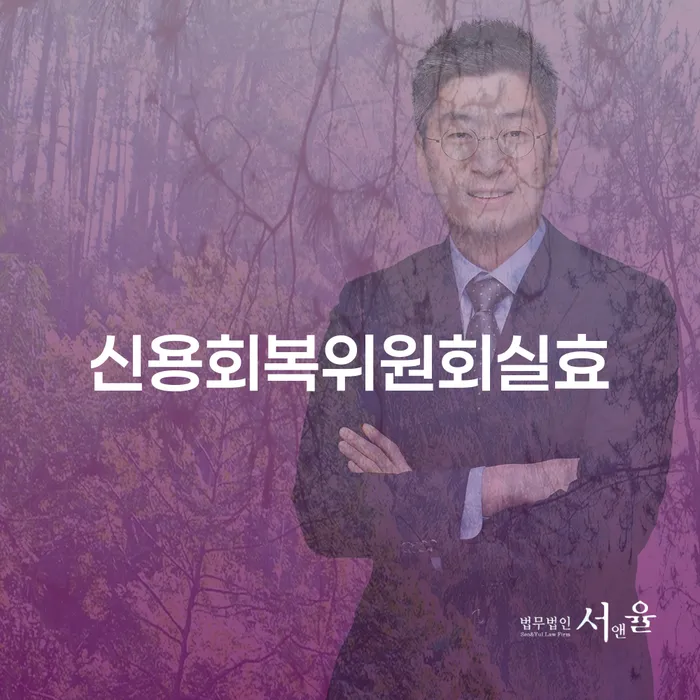 개인회생 법무사 비용 싸고 빚청산 필수는