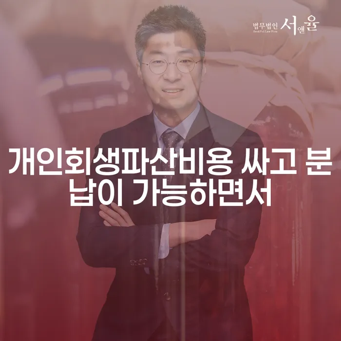 개인회생자격 신용회복 성공은