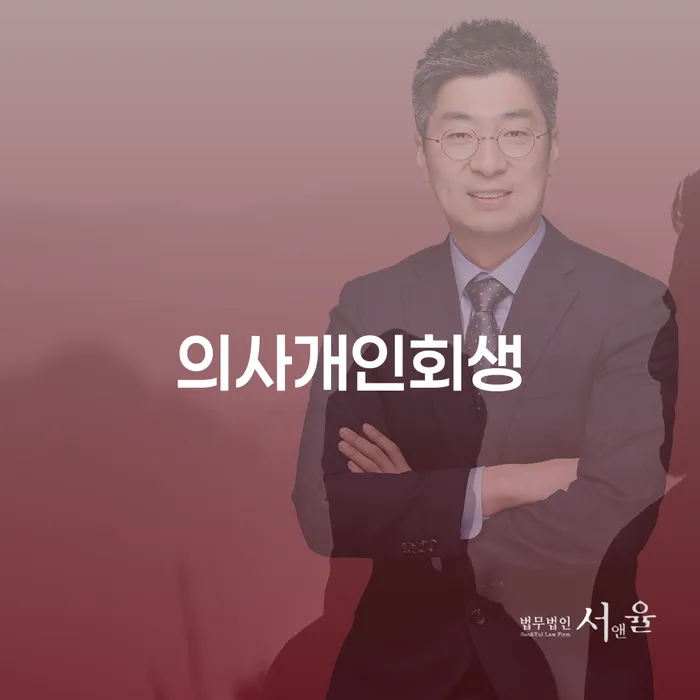 특별면책 개인회생 제도 꿀팁