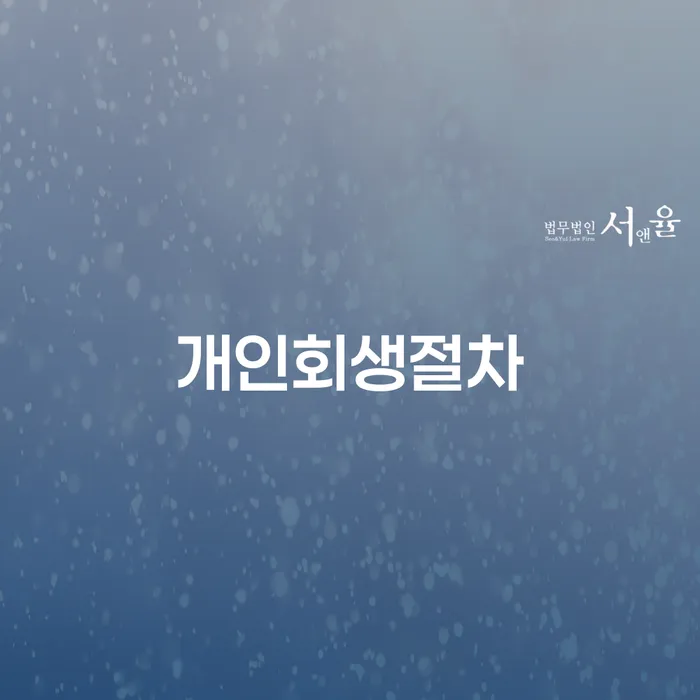 성남시 개인파산신청서류 대출 받은 돈채무조정 무료상담