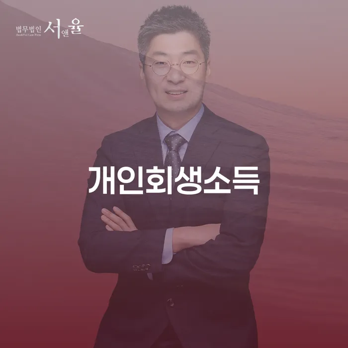 광명시 개인회생생계비 채무조정제도을 이용하여 체크리스트