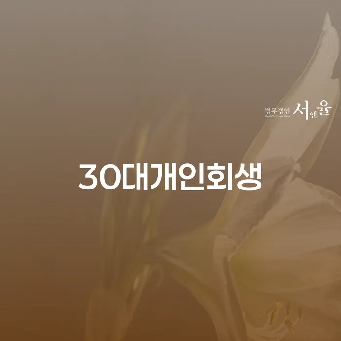 대구 김포개인회생 개인회생으로 해결방법 무료상담