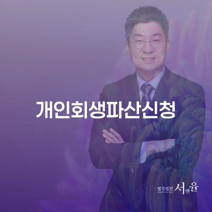 태안군 주식개인회생 개인회생으로 해결 간편비교