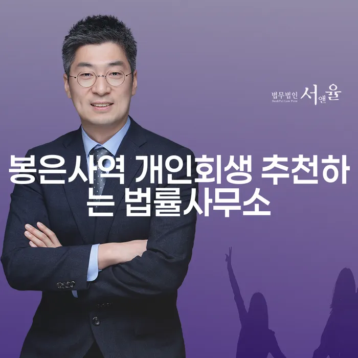 봉은사역 개인회생 추천하는 법률사무소
