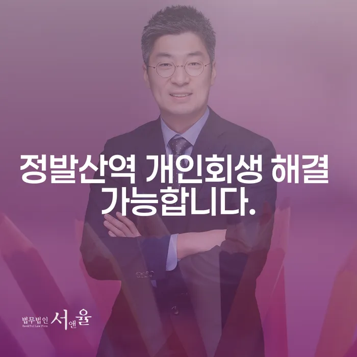정발산역 개인회생 해결 가능합니다.