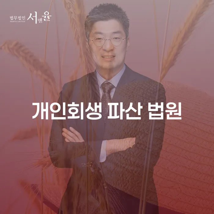 개인회생 파산 법원: 내 삶을 안정적으로 바꾸는 방법은?