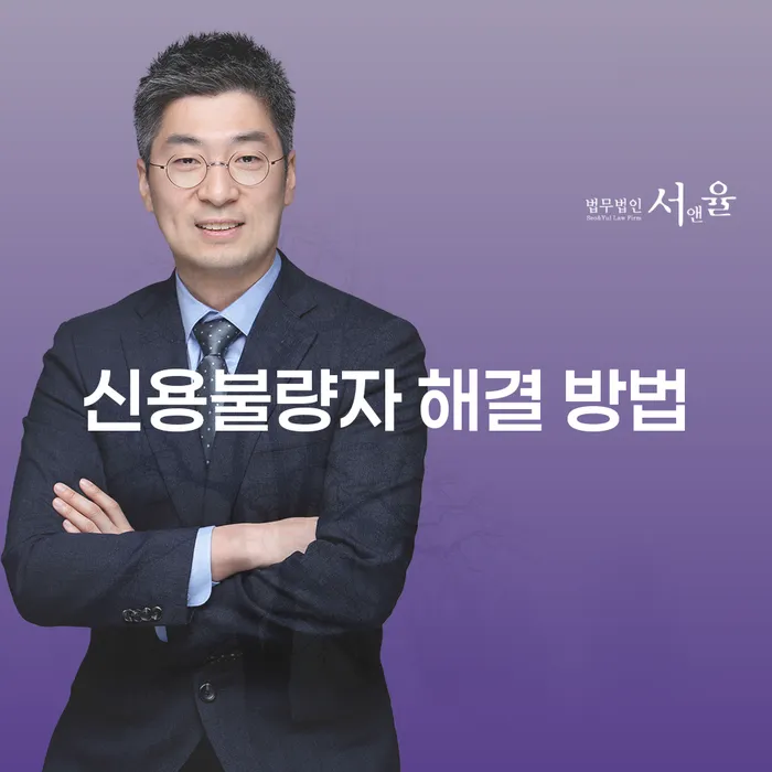 신용불량자는 어떻게 해결할 수 있을까요?