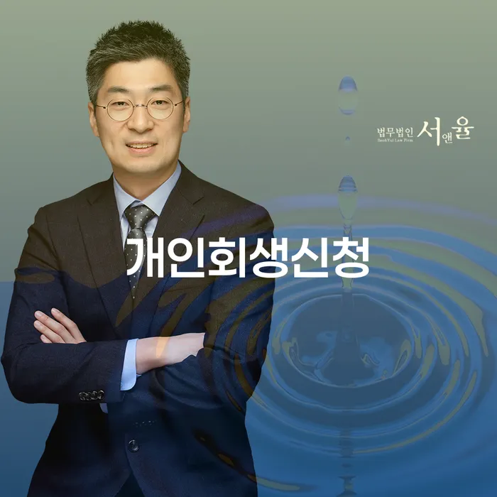 이문동개인회생신청으로 채무 해결하기
