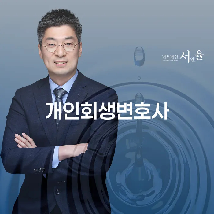 대림1동 개인회생변호사와 함께하는 채무 해결의 시작
