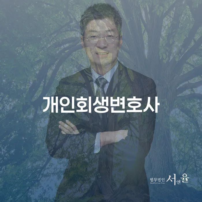 구의동 개인회생변호사의 중요성과 역할
