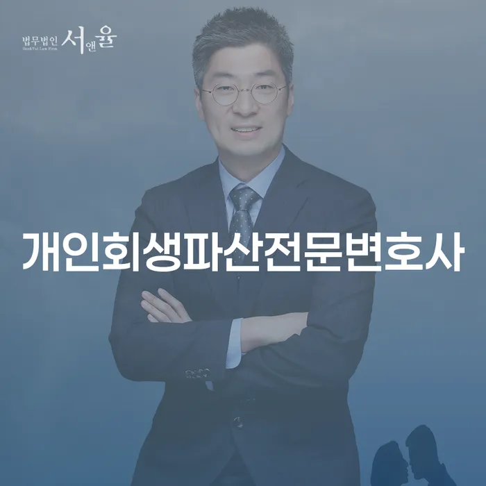 제천시 개인회생파산전문변호사와 함께하는 성공적인 개인회생