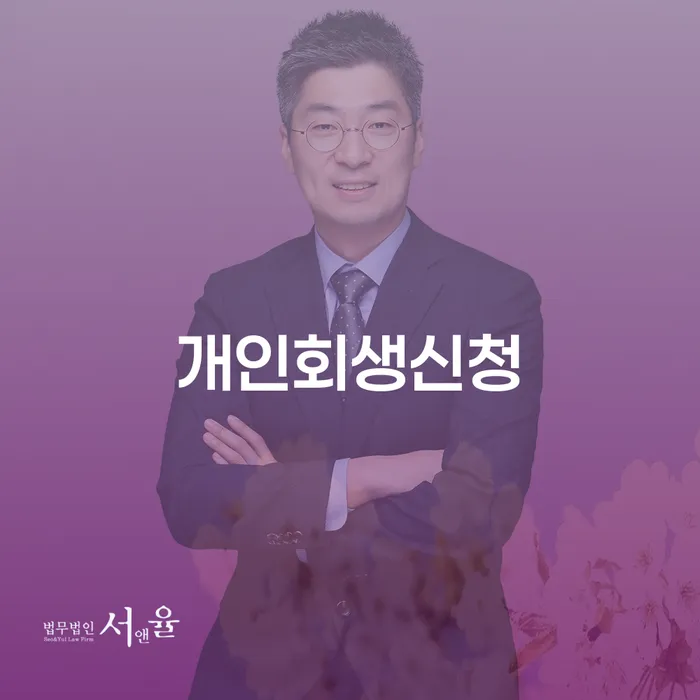 방이동에서 개인회생신청을 어떻게 시작해야 할까요?