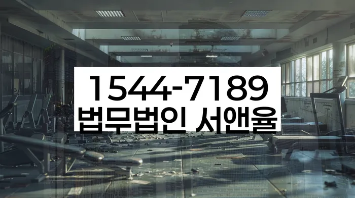 강원도 이기동 개인회생 상담