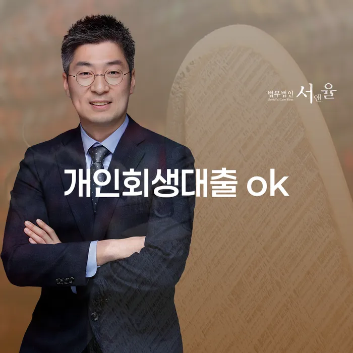개인회생대출, 정말로 가능할까요? 진주시 개인회생사무소의 해결책은?