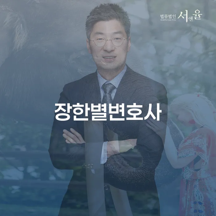 장한별변호사와 함께 개인회생 및 개인파산의 길을 찾는 방법은?