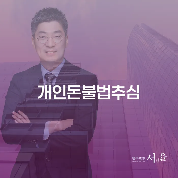 개인돈불법추심, 어떻게 대응해야 할까요? 개인워크아웃의 필요성과 대처법