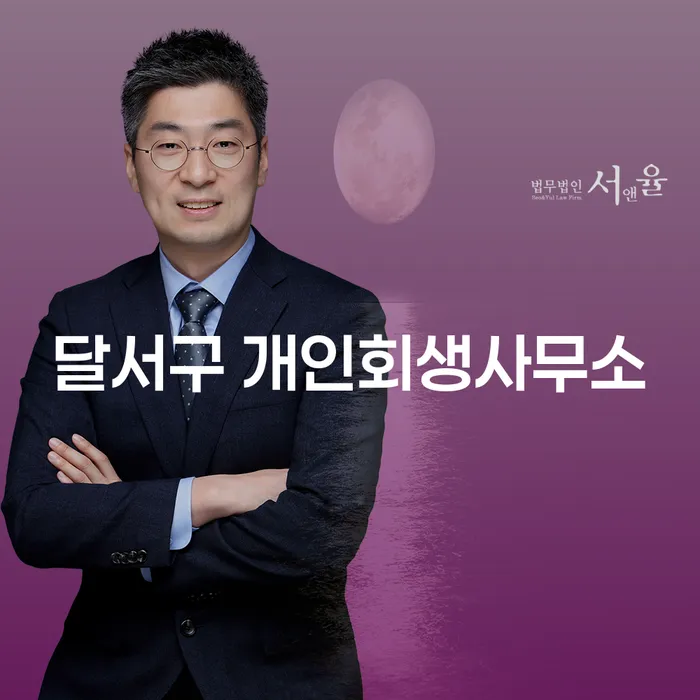달서구 개인회생 사무소, 채무를 해결하는 방법은?