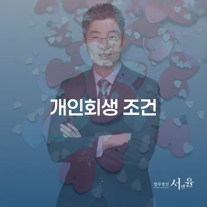 개인회생을 통해 경제적 자유를 찾을 수 있는 방법은 무엇일까요?