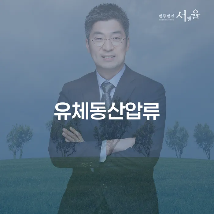 유체동산압류로 인한 경제적 압박, 개인회생으로 해결할 수 있을까요?
